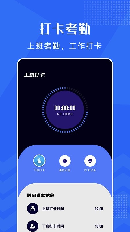 手机打卡考勤软件截图3