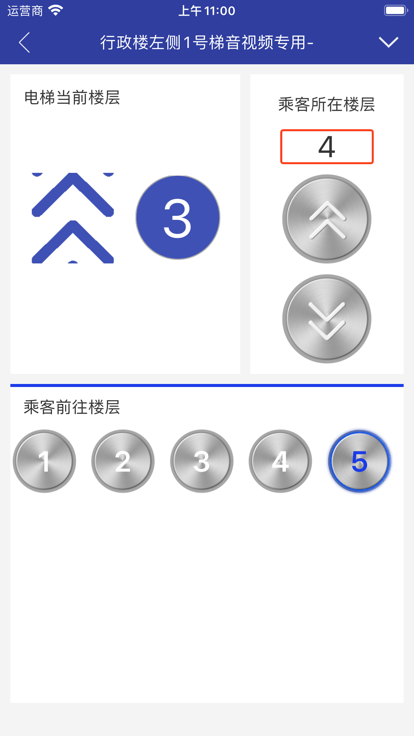 新时达电梯云官方版截图2