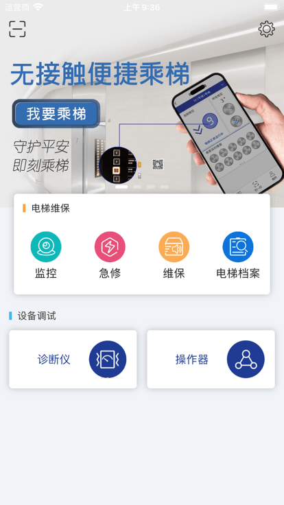 新时达电梯云官方版截图3