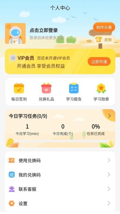 倍进学堂官方版截图1