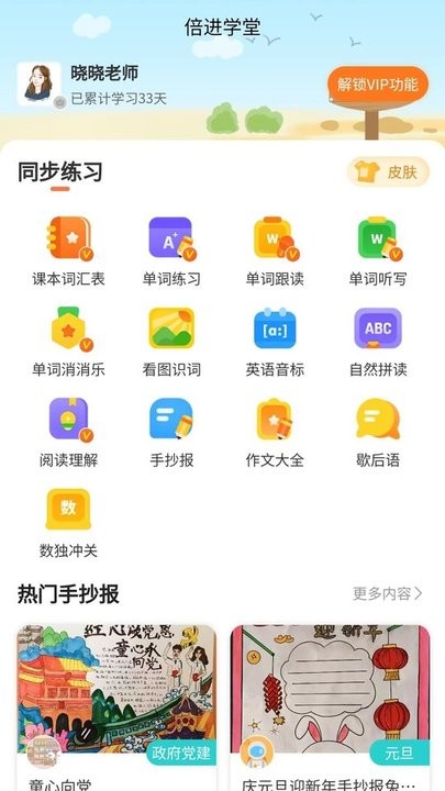 倍进学堂官方版截图2