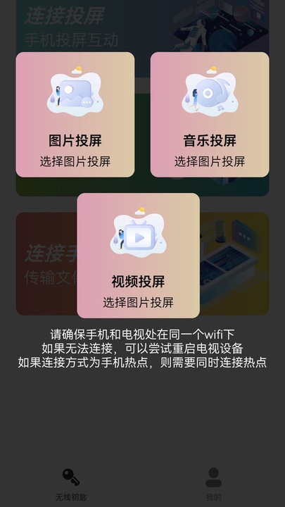 多屏互动易互动软件手机版截图1