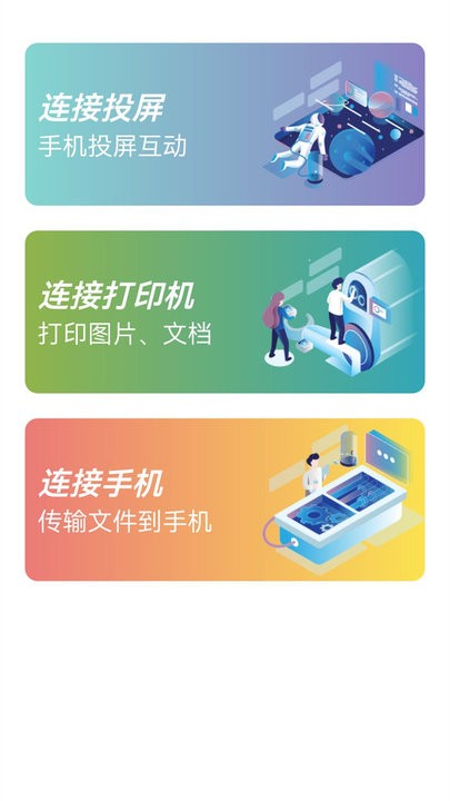 多屏互动易互动软件手机版截图2