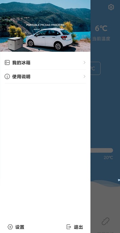 alpicool冰虎智能车载冰箱app截图3