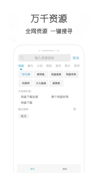 万种资源搜索最新版客户端截图2