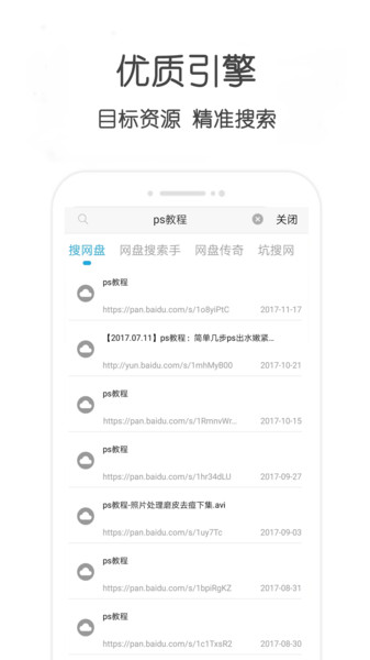 万种资源搜索最新版客户端截图4