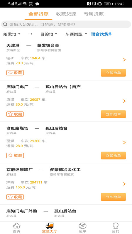 多蒙达司机端app官方版截图2