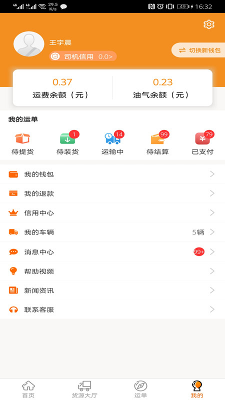 多蒙达司机端app官方版截图3