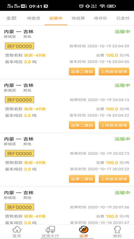 多蒙达司机端app官方版截图4