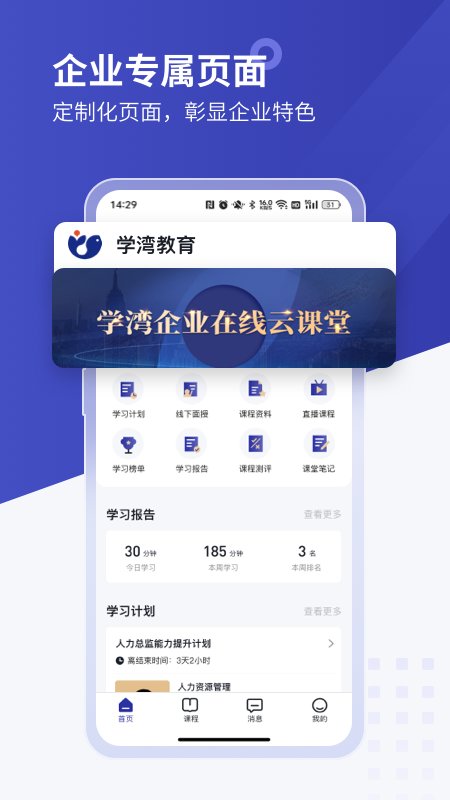 学河湾企业版app截图1