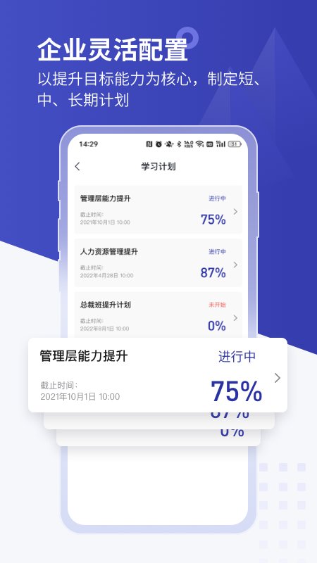 学河湾企业版app截图3