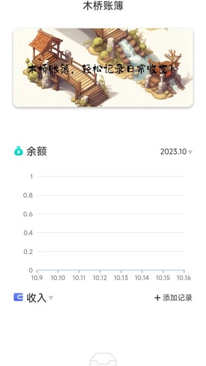 木桥充电软件最新版截图1