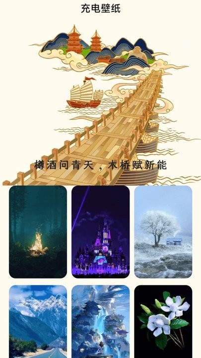 木桥充电软件最新版截图2