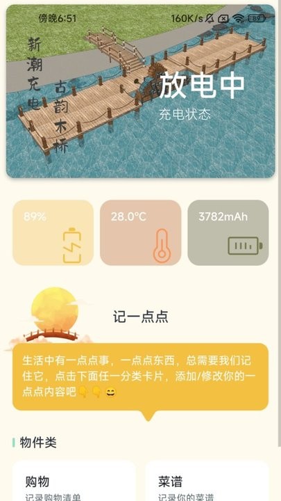 木桥充电软件最新版截图3