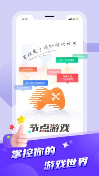 节点游戏app截图1