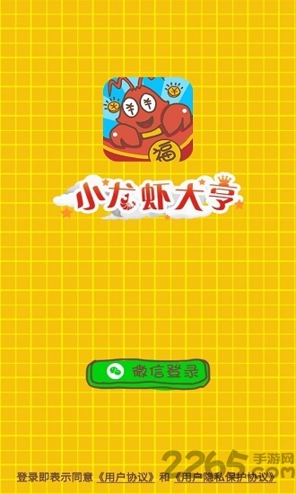 小龙虾大亨红包版截图2