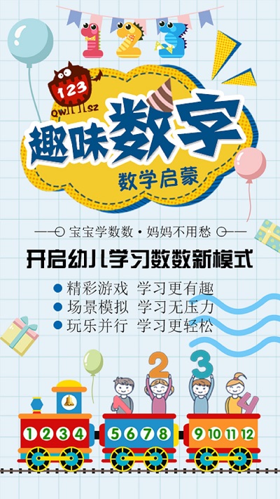 数学启蒙绘本app截图4