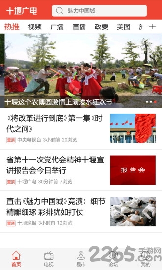 十堰广电app截图1