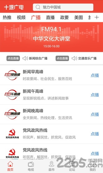 十堰广电app截图3