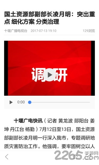十堰广电app截图4