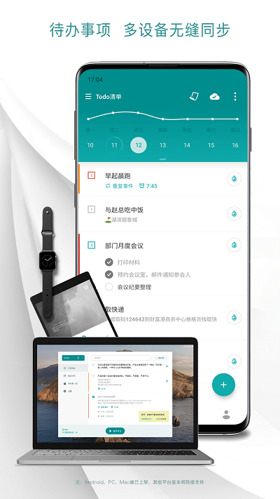 todo清单免费版截图1