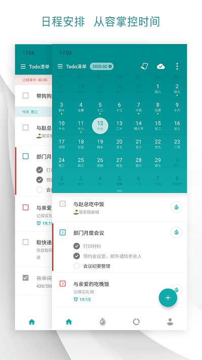 todo清单免费版截图4
