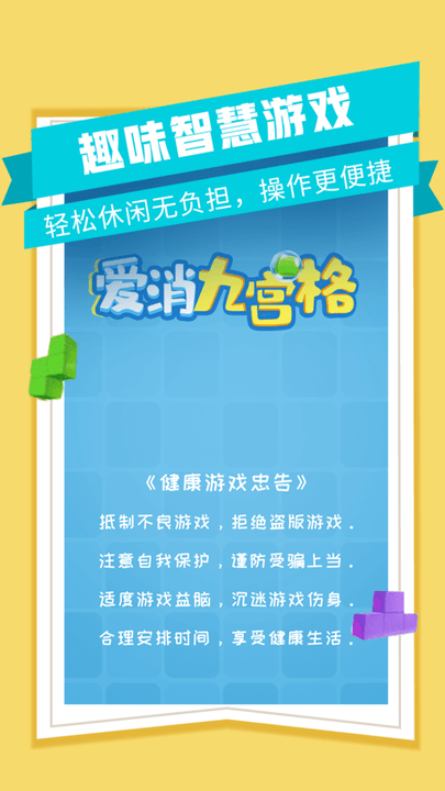 爱消九宫格红包版截图1