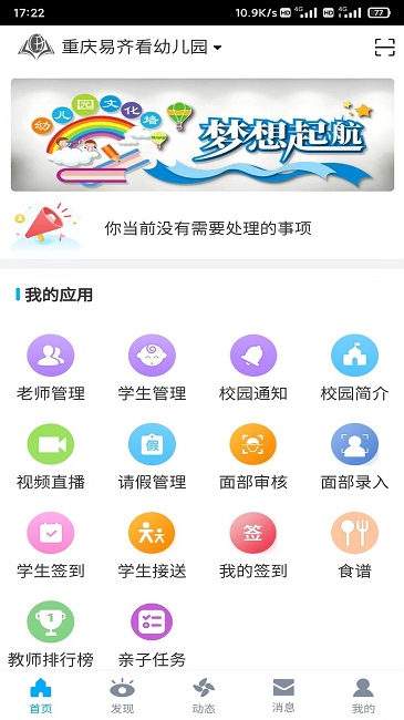 易智校教师版最新版截图2