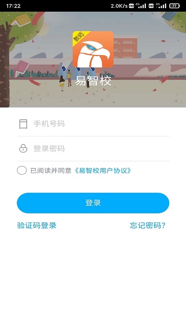 易智校教师版最新版截图4