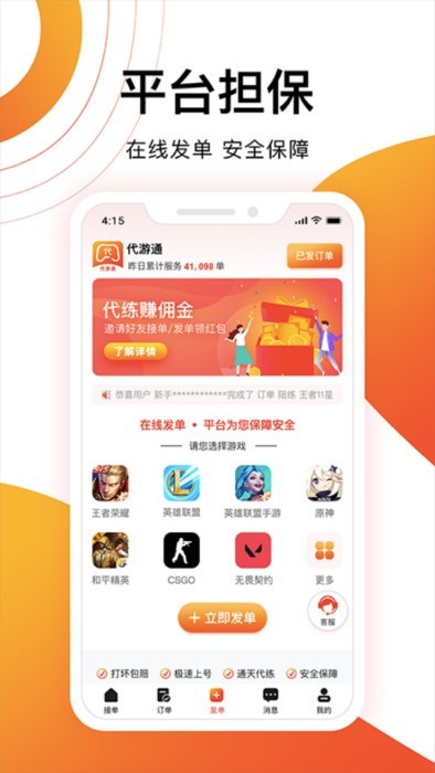 代游通app截图1