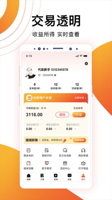 代游通app截图2