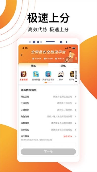代游通app截图4
