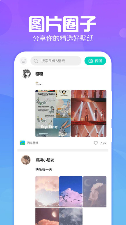 主题墙纸大全手机版截图2