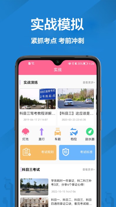 报考驾照app手机版截图1