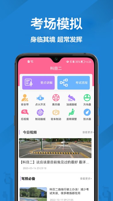 报考驾照app手机版截图2