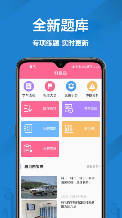 报考驾照app手机版截图3