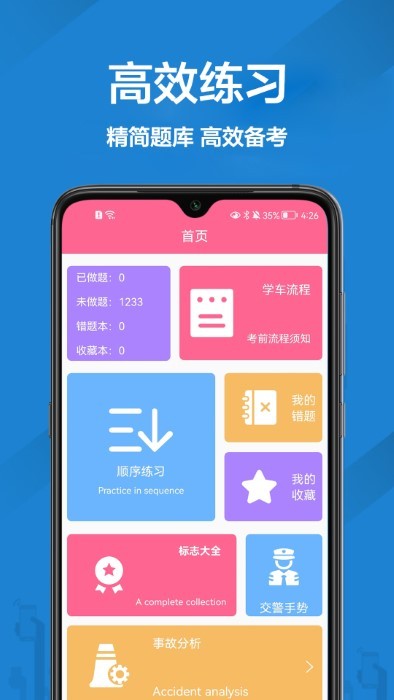 报考驾照app手机版截图4
