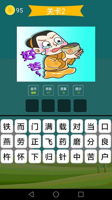 疯狂成语最新版本截图2