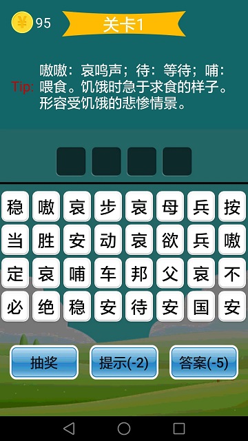 疯狂成语最新版本截图4
