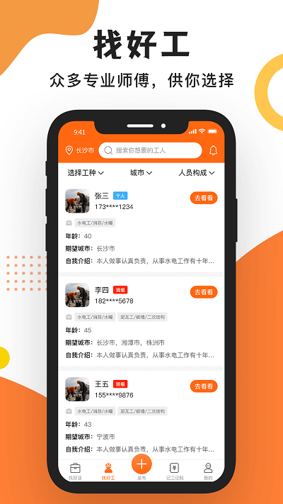 工友之家招聘官方版截图1