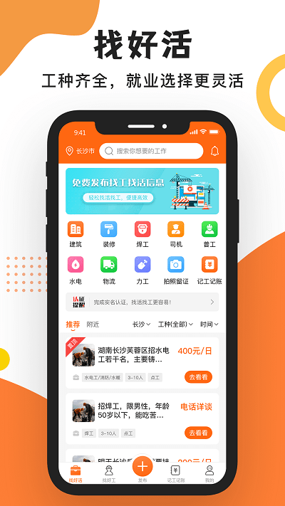 工友之家招聘官方版截图3