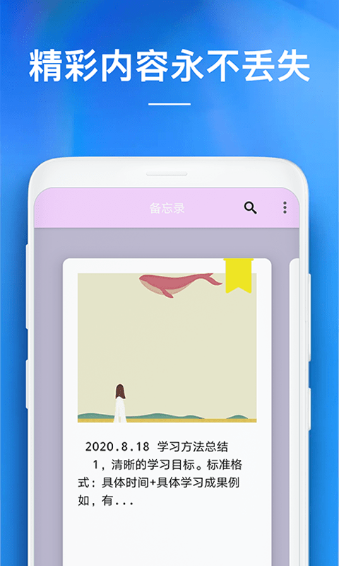 智能记事本app(改名备忘录)截图1