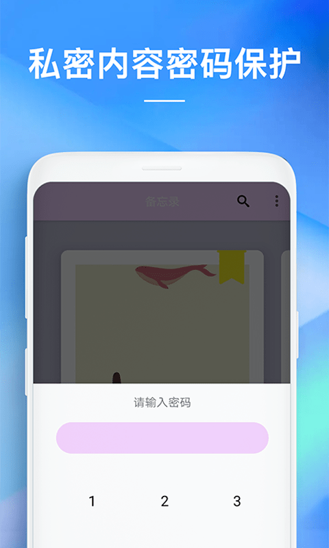 智能记事本app(改名备忘录)截图4