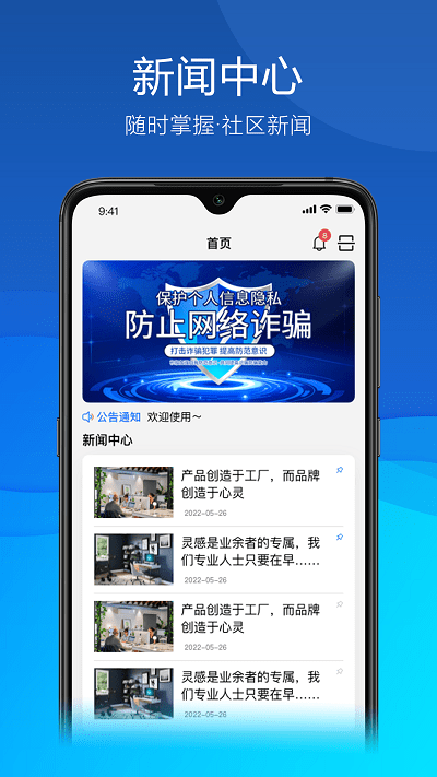 久安卫民官方版截图3