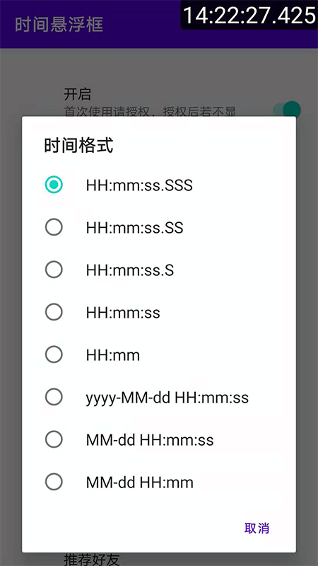 时间悬浮框app截图1