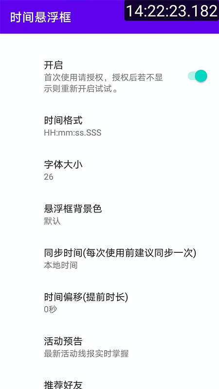时间悬浮框app截图4