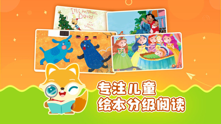 绘本伴学app截图1