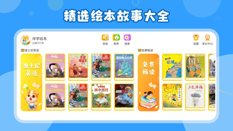 绘本伴学app截图2