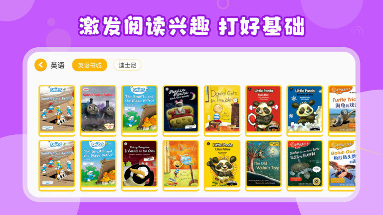 绘本伴学app截图3