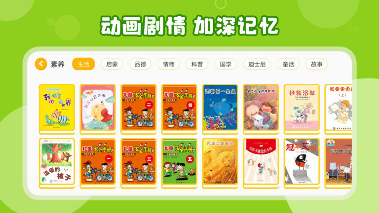 绘本伴学app截图4